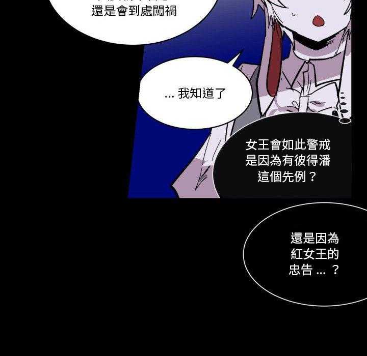 《爱丽丝不再梦游仙境》漫画最新章节第36话 离开免费下拉式在线观看章节第【10】张图片