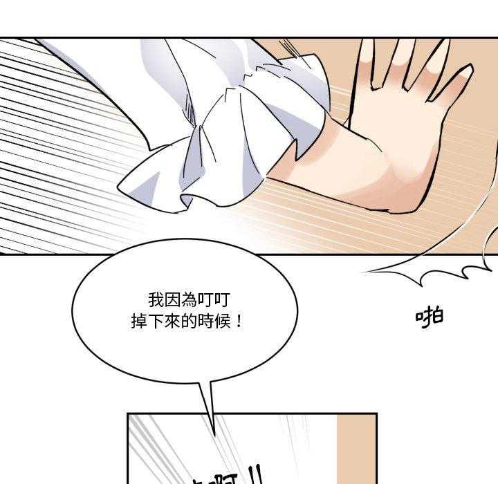 《爱丽丝不再梦游仙境》漫画最新章节第38话 从天上掉下免费下拉式在线观看章节第【4】张图片