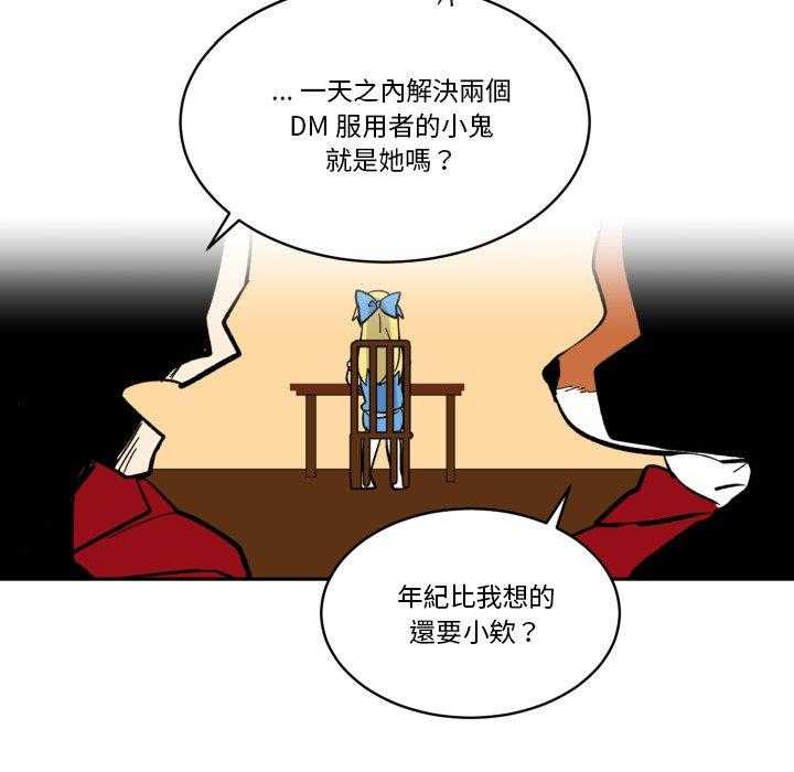 《爱丽丝不再梦游仙境》漫画最新章节第39话 团队免费下拉式在线观看章节第【23】张图片