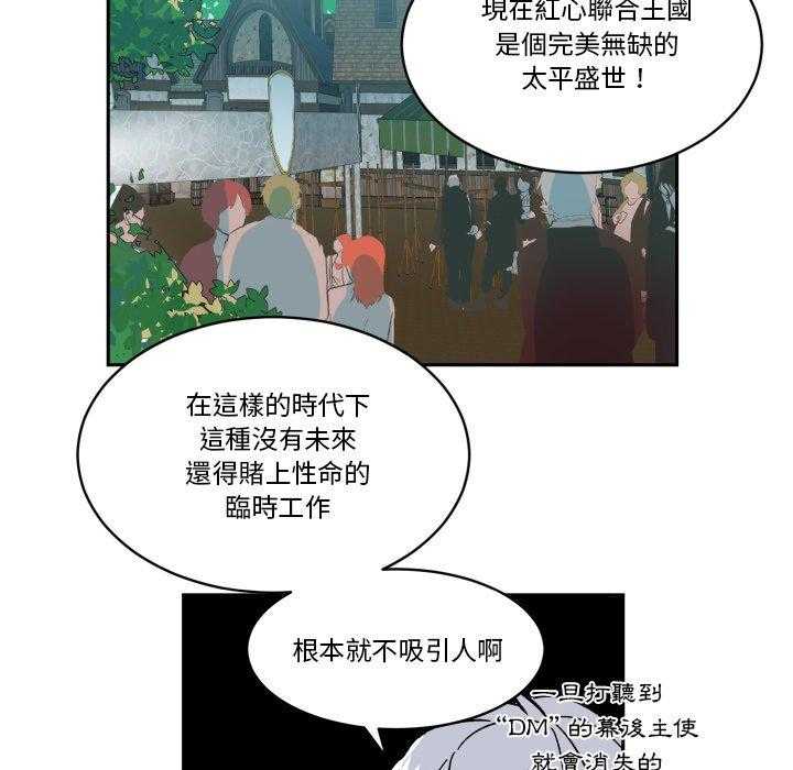 《爱丽丝不再梦游仙境》漫画最新章节第39话 团队免费下拉式在线观看章节第【5】张图片