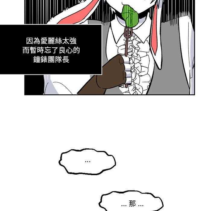 《爱丽丝不再梦游仙境》漫画最新章节第39话 团队免费下拉式在线观看章节第【13】张图片