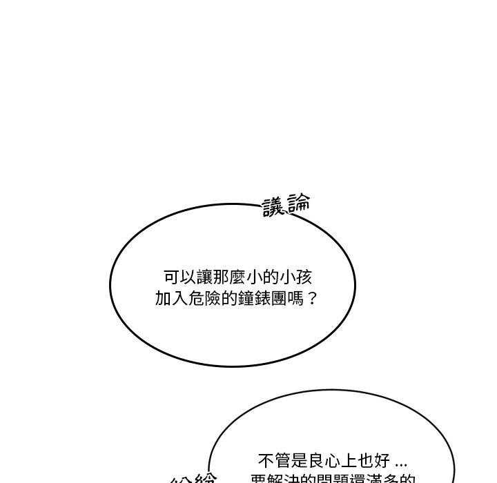 《爱丽丝不再梦游仙境》漫画最新章节第39话 团队免费下拉式在线观看章节第【22】张图片