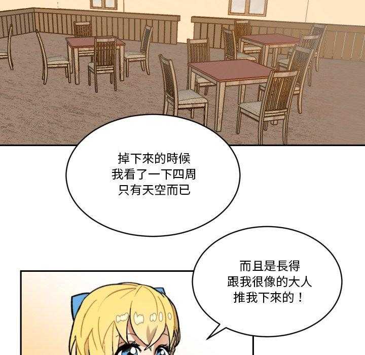 《爱丽丝不再梦游仙境》漫画最新章节第39话 团队免费下拉式在线观看章节第【25】张图片