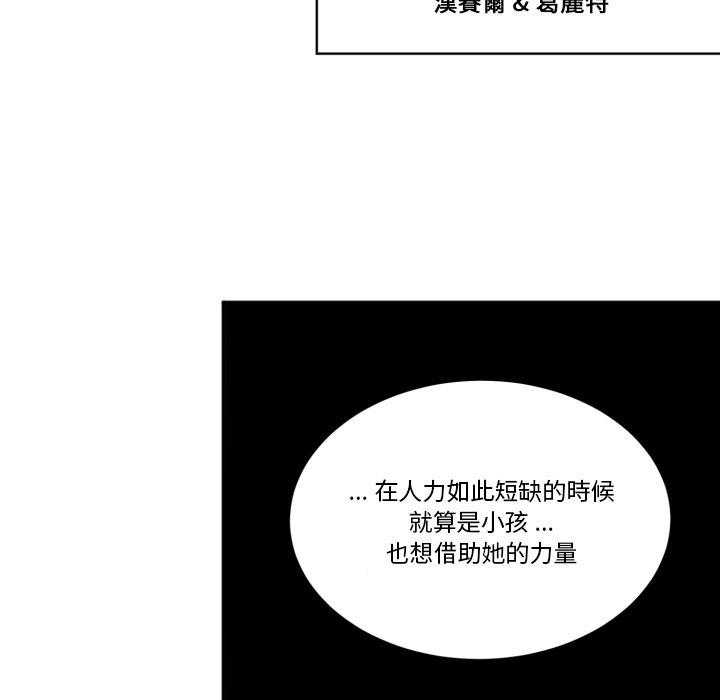 《爱丽丝不再梦游仙境》漫画最新章节第39话 团队免费下拉式在线观看章节第【19】张图片