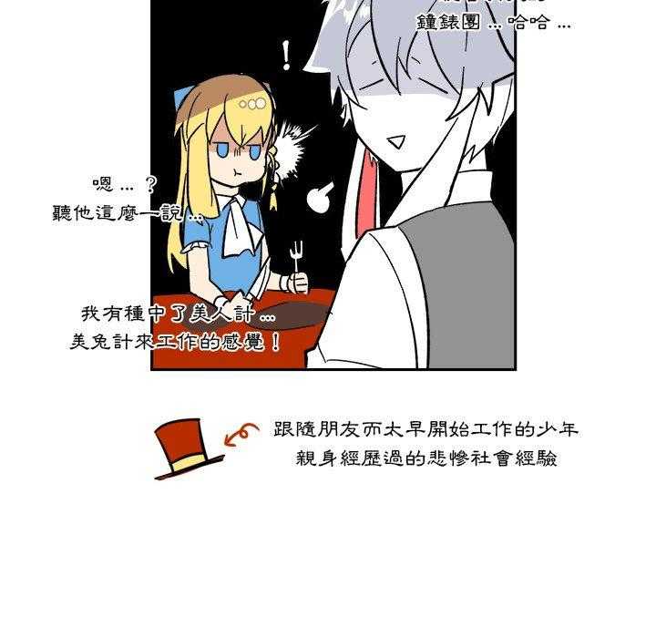 《爱丽丝不再梦游仙境》漫画最新章节第39话 团队免费下拉式在线观看章节第【4】张图片