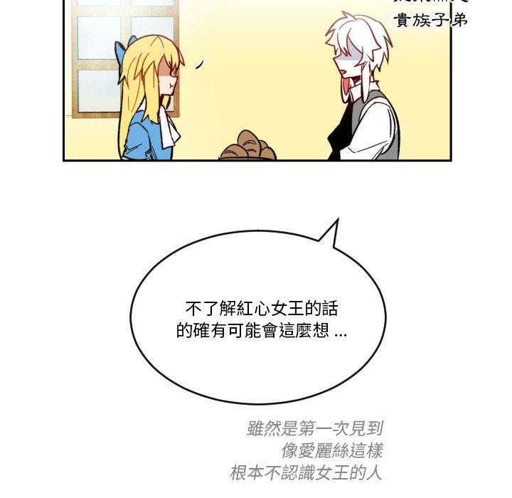 《爱丽丝不再梦游仙境》漫画最新章节第40话 心脏免费下拉式在线观看章节第【14】张图片