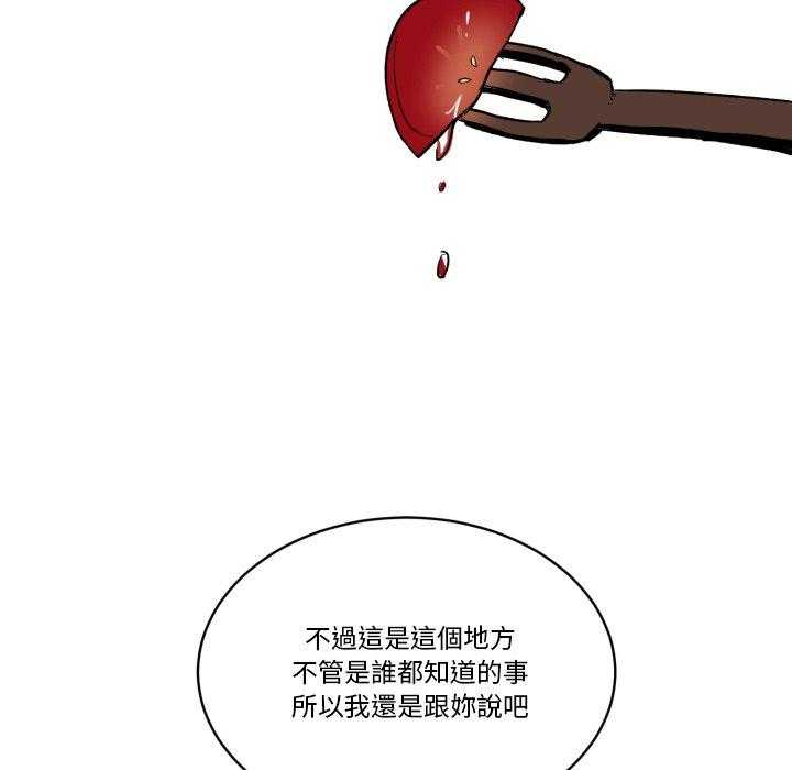 《爱丽丝不再梦游仙境》漫画最新章节第40话 心脏免费下拉式在线观看章节第【7】张图片