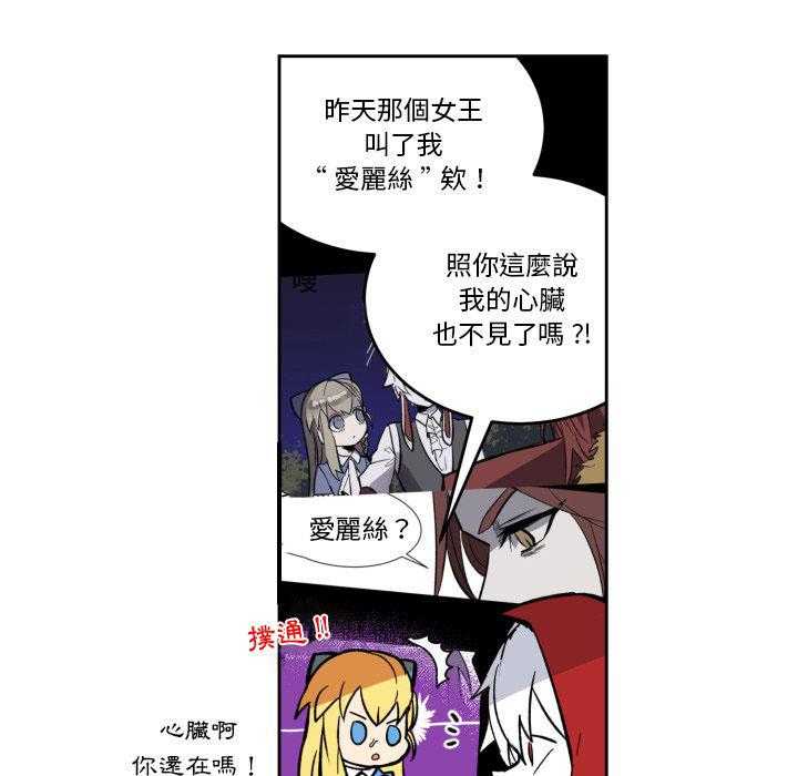 《爱丽丝不再梦游仙境》漫画最新章节第43话 名字免费下拉式在线观看章节第【29】张图片