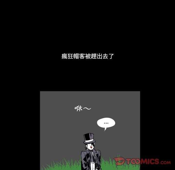 《爱丽丝不再梦游仙境》漫画最新章节第46话 永远的6点免费下拉式在线观看章节第【18】张图片