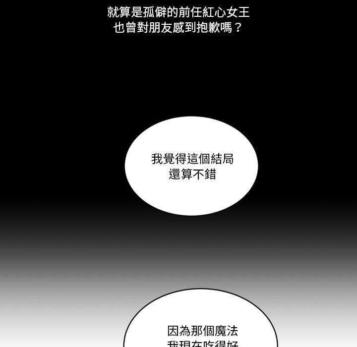 《爱丽丝不再梦游仙境》漫画最新章节第47话 缺点免费下拉式在线观看章节第【34】张图片