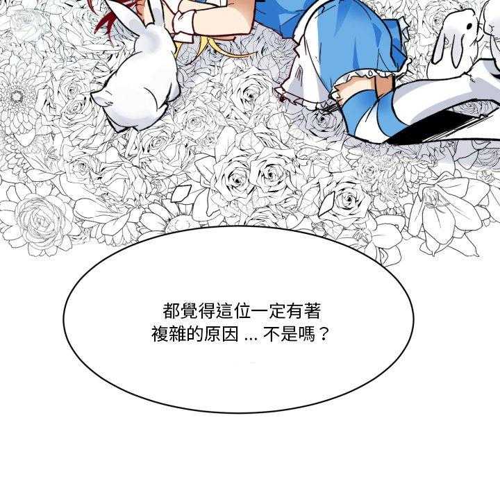 《爱丽丝不再梦游仙境》漫画最新章节第48话 还有你免费下拉式在线观看章节第【34】张图片