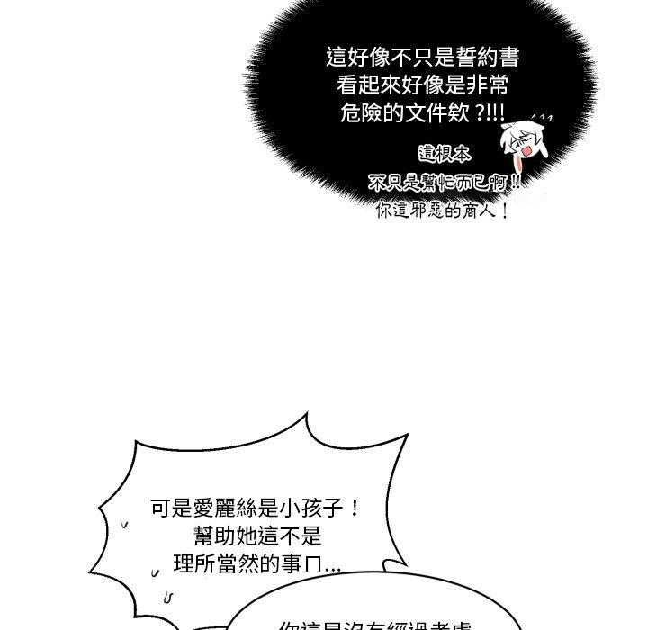 《爱丽丝不再梦游仙境》漫画最新章节第48话 还有你免费下拉式在线观看章节第【26】张图片