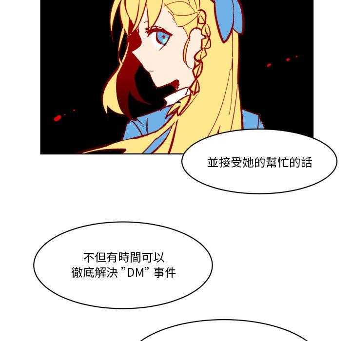 《爱丽丝不再梦游仙境》漫画最新章节第48话 还有你免费下拉式在线观看章节第【8】张图片