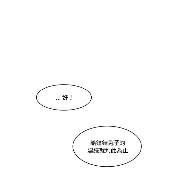 《爱丽丝不再梦游仙境》漫画最新章节第48话 还有你免费下拉式在线观看章节第【4】张图片