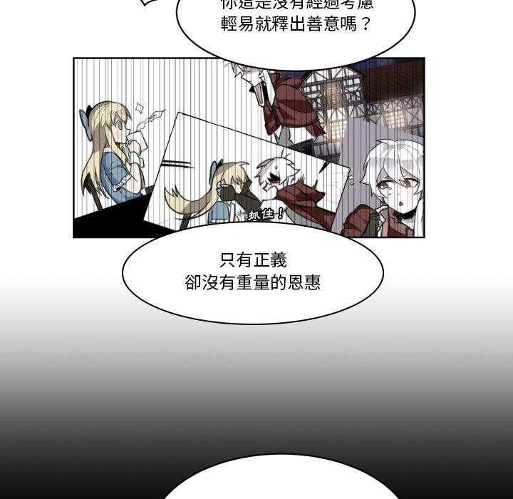 《爱丽丝不再梦游仙境》漫画最新章节第48话 还有你免费下拉式在线观看章节第【25】张图片