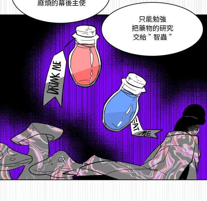 《爱丽丝不再梦游仙境》漫画最新章节第48话 还有你免费下拉式在线观看章节第【11】张图片