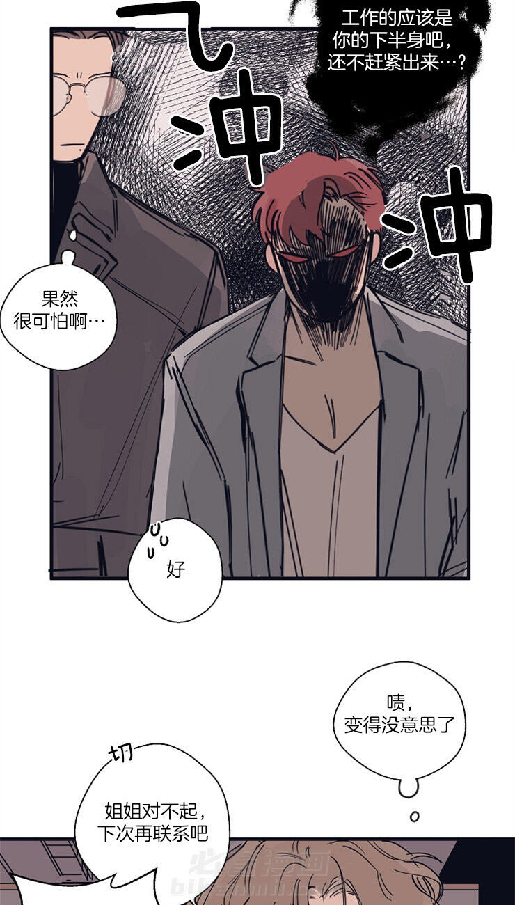 《T台热门（第一季）》漫画最新章节第4话 4_糟糕的初遇免费下拉式在线观看章节第【8】张图片