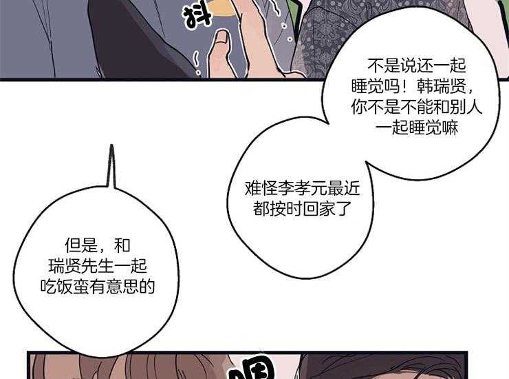 《T台热门（第一季）》漫画最新章节第16话 16_亲密相处免费下拉式在线观看章节第【38】张图片