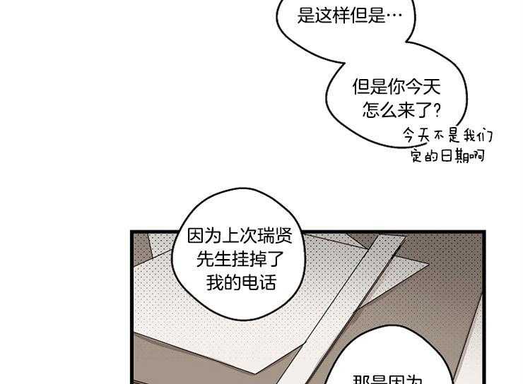 《T台热门（第一季）》漫画最新章节第30话 30_为什么来我家免费下拉式在线观看章节第【43】张图片