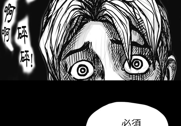 《梦魇》漫画最新章节第6话 6_红色都市（4）免费下拉式在线观看章节第【30】张图片