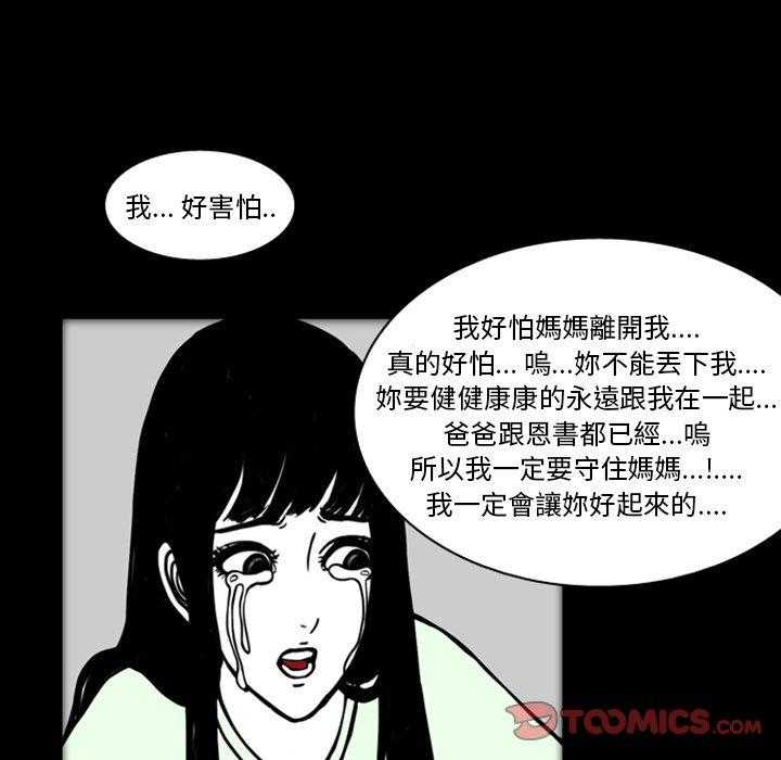 《梦魇》漫画最新章节第23话 那天的记忆（7）免费下拉式在线观看章节第【22】张图片