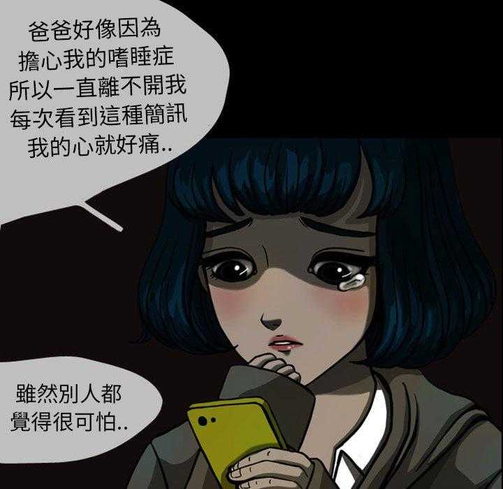 《梦魇》漫画最新章节第33话 网友（4）免费下拉式在线观看章节第【31】张图片