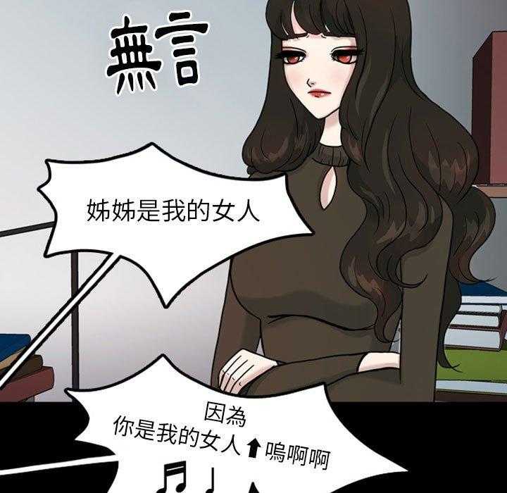 《梦魇》漫画最新章节第44话 凶手是谁呢（3）免费下拉式在线观看章节第【38】张图片