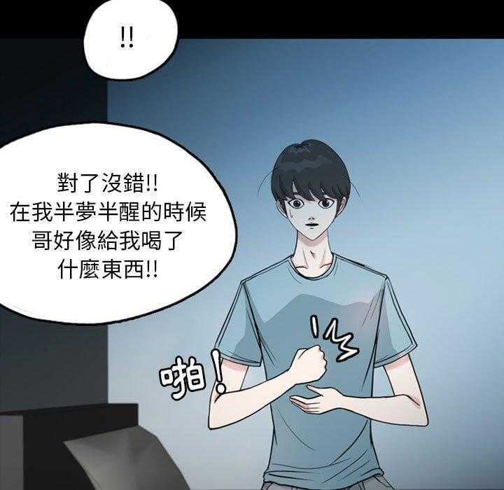 《梦魇》漫画最新章节第48话 凶手是谁呢（7）免费下拉式在线观看章节第【38】张图片