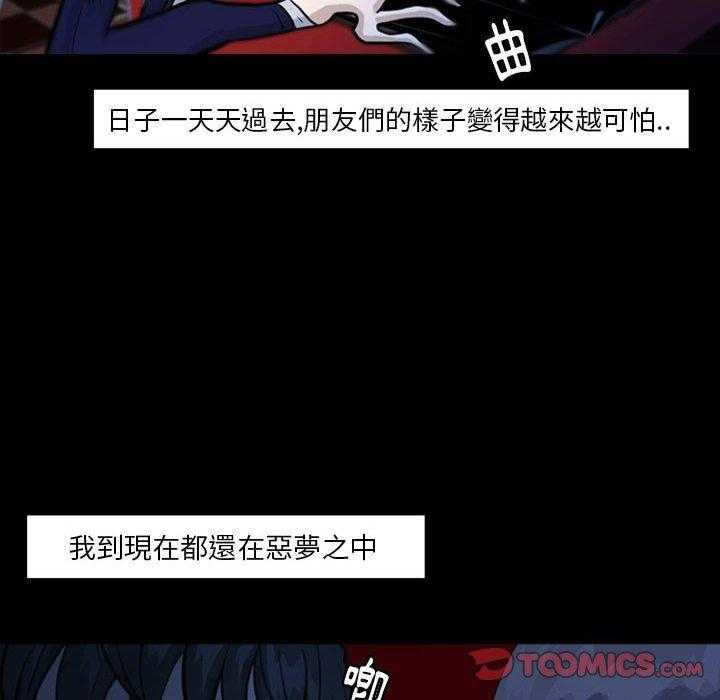 《梦魇》漫画最新章节第57话 永远的高中生免费下拉式在线观看章节第【17】张图片