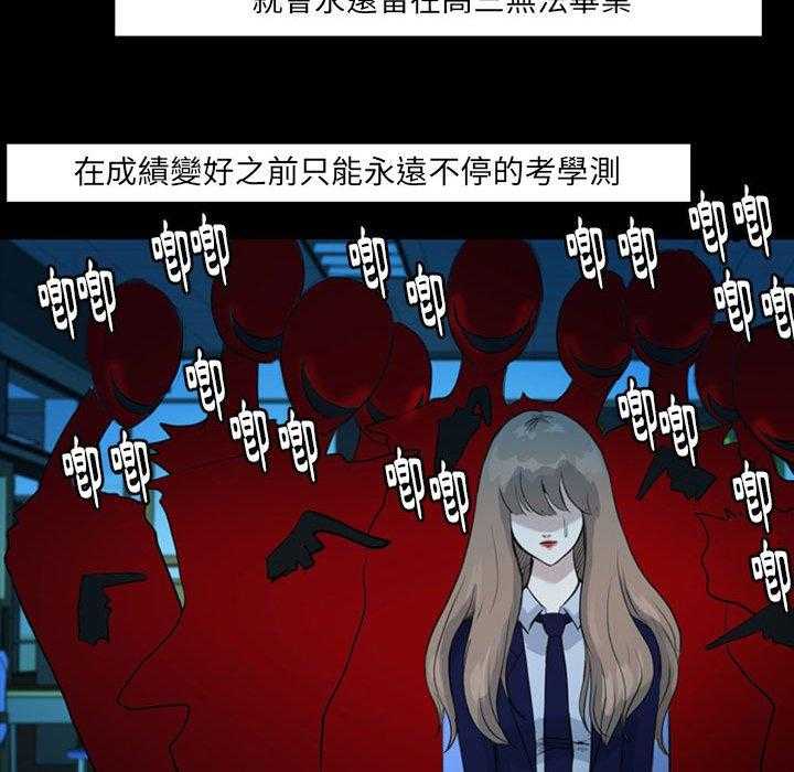 《梦魇》漫画最新章节第57话 永远的高中生免费下拉式在线观看章节第【9】张图片