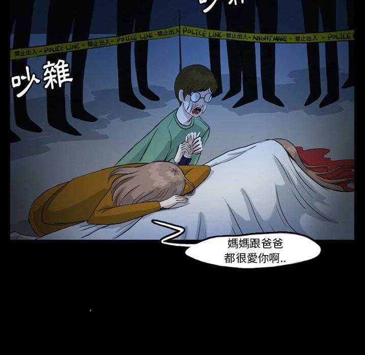 《梦魇》漫画最新章节第57话 永远的高中生免费下拉式在线观看章节第【2】张图片