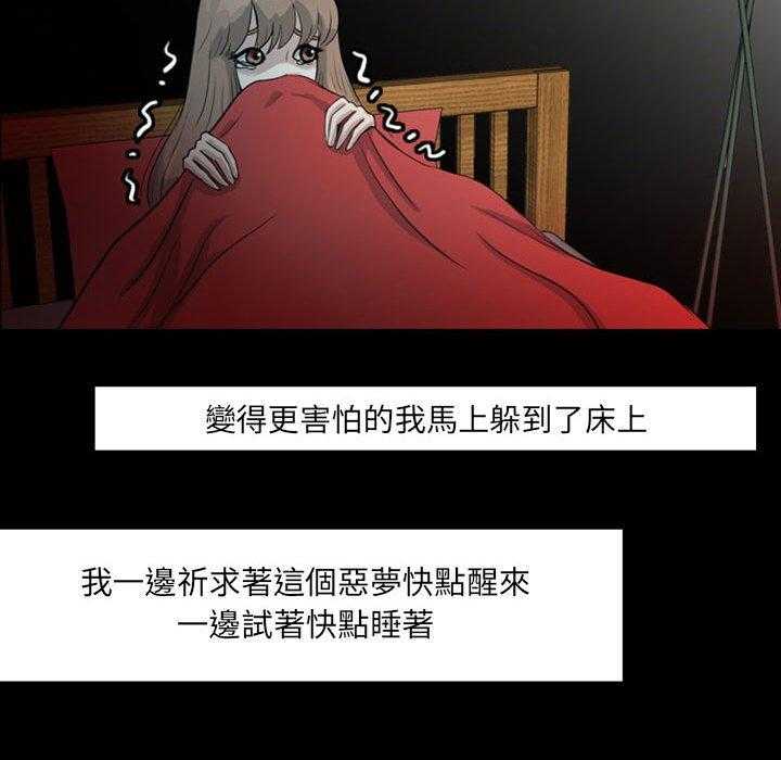 《梦魇》漫画最新章节第57话 永远的高中生免费下拉式在线观看章节第【21】张图片