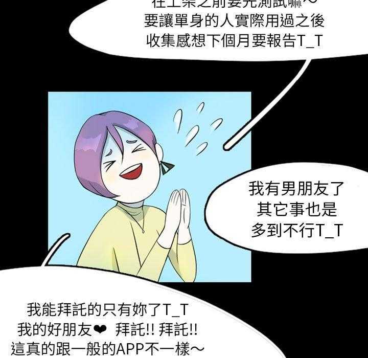 《梦魇》漫画最新章节第58话 交友APP（1）免费下拉式在线观看章节第【36】张图片