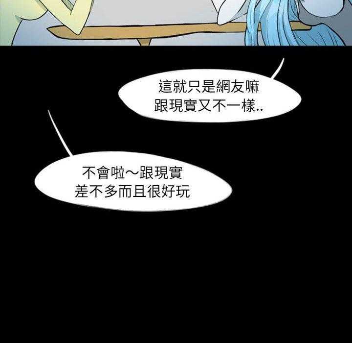 《梦魇》漫画最新章节第58话 交友APP（1）免费下拉式在线观看章节第【33】张图片