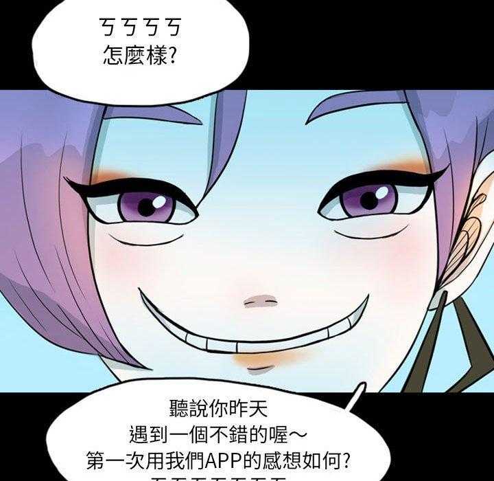 《梦魇》漫画最新章节第59话 交友APP（2）免费下拉式在线观看章节第【25】张图片