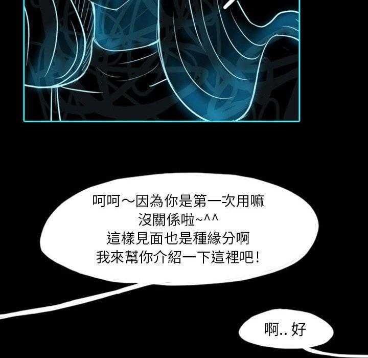 《梦魇》漫画最新章节第59话 交友APP（2）免费下拉式在线观看章节第【27】张图片