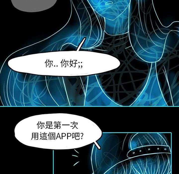 《梦魇》漫画最新章节第59话 交友APP（2）免费下拉式在线观看章节第【29】张图片