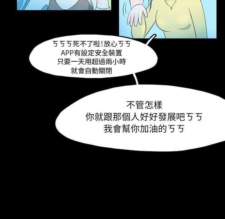 《梦魇》漫画最新章节第59话 交友APP（2）免费下拉式在线观看章节第【21】张图片