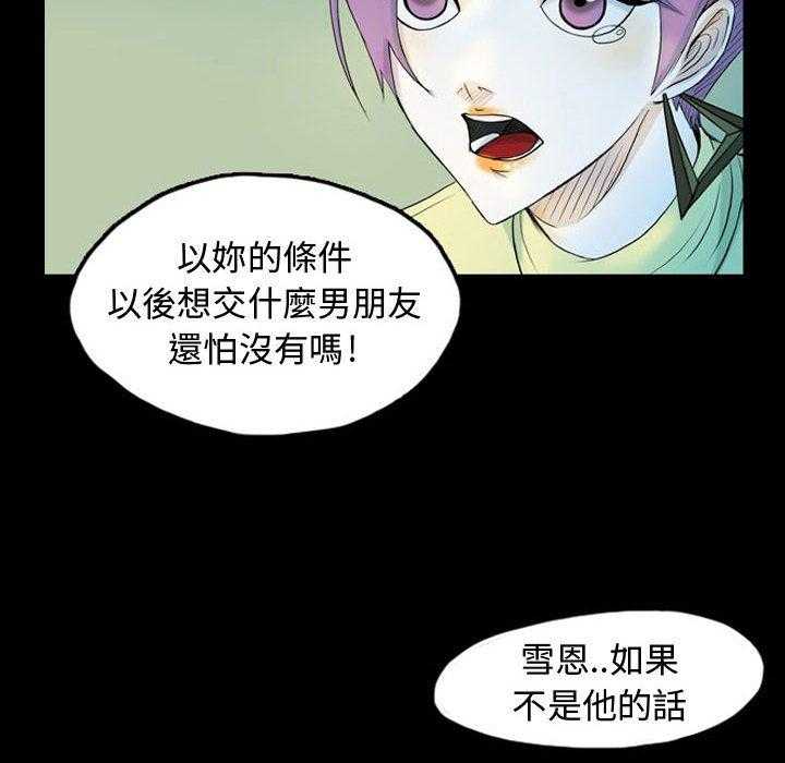 《梦魇》漫画最新章节第62话 交友APP（5）免费下拉式在线观看章节第【28】张图片