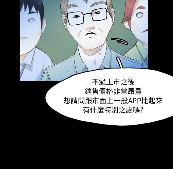 《梦魇》漫画最新章节第63话 交友APP（6）免费下拉式在线观看章节第【26】张图片