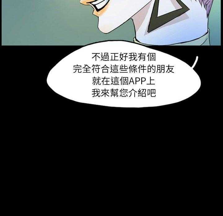 《梦魇》漫画最新章节第63话 交友APP（6）免费下拉式在线观看章节第【19】张图片