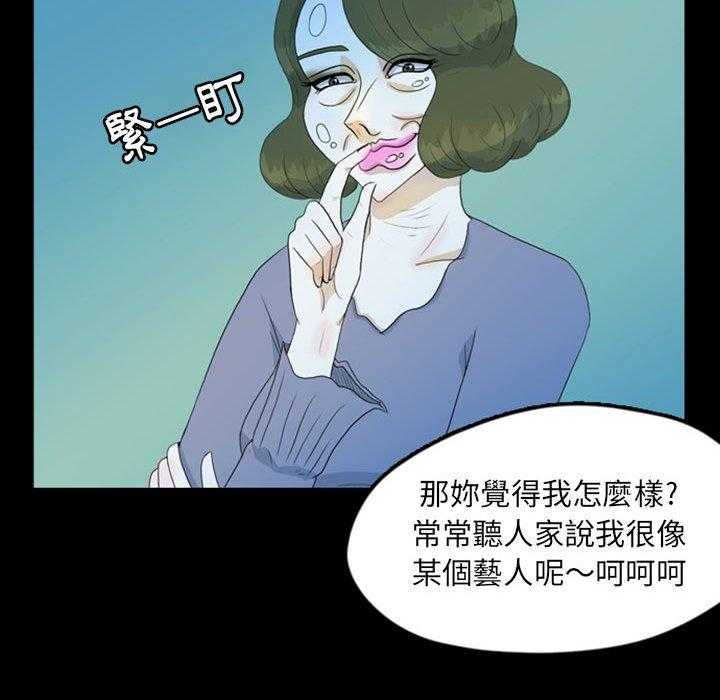 《梦魇》漫画最新章节第67话 绝对美（3）免费下拉式在线观看章节第【28】张图片