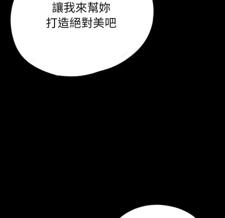 《梦魇》漫画最新章节第76话 绝对美（12）免费下拉式在线观看章节第【26】张图片