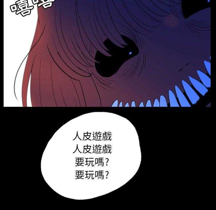 《梦魇》漫画最新章节第88话 人皮游戏（3）免费下拉式在线观看章节第【25】张图片