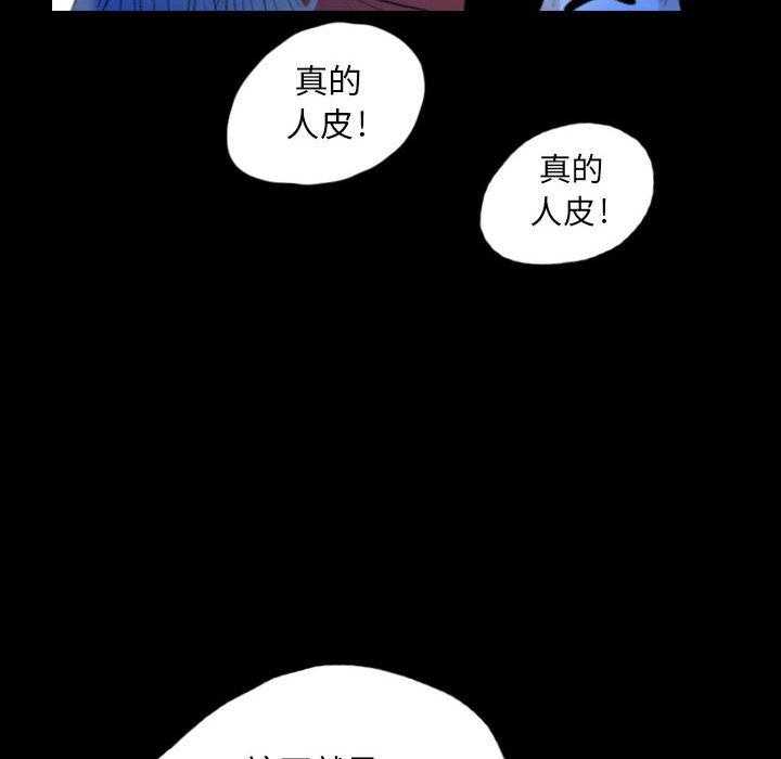 《梦魇》漫画最新章节第88话 人皮游戏（3）免费下拉式在线观看章节第【17】张图片