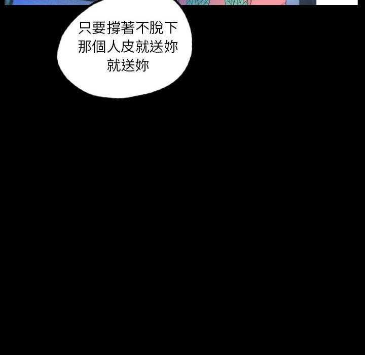 《梦魇》漫画最新章节第88话 人皮游戏（3）免费下拉式在线观看章节第【27】张图片