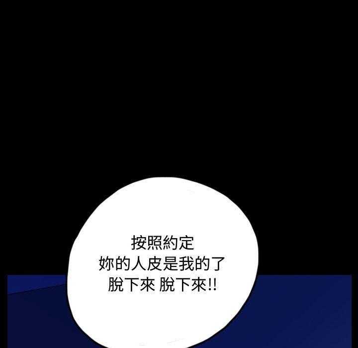 《梦魇》漫画最新章节第89话 人皮游戏（4）免费下拉式在线观看章节第【3】张图片