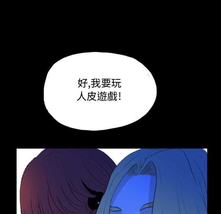 《梦魇》漫画最新章节第89话 人皮游戏（4）免费下拉式在线观看章节第【31】张图片