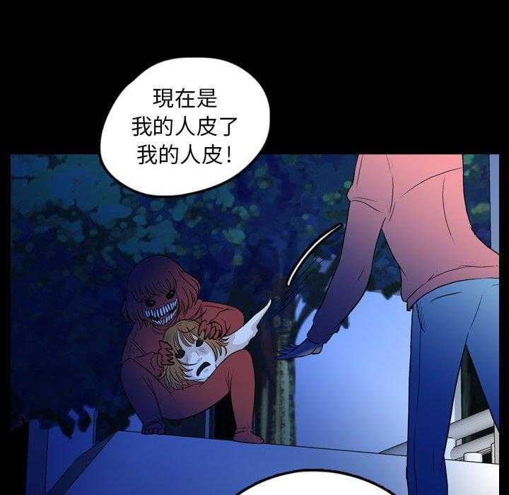 《梦魇》漫画最新章节第90话 人皮游戏（5）免费下拉式在线观看章节第【53】张图片