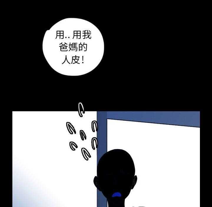 《梦魇》漫画最新章节第90话 人皮游戏（5）免费下拉式在线观看章节第【49】张图片